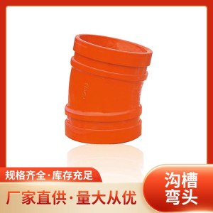 乾锋管件沟槽弯头红色消防件管道连接件铸造管件
