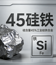 45 硅铁 FeSi45 炼钢脱氧剂 铸造孕育剂