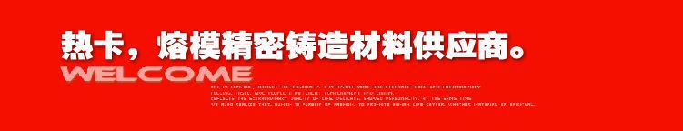 熔模精密铸造 -- 全套水玻璃 全硅溶胶及复合铸造材料和专业技术 - 2