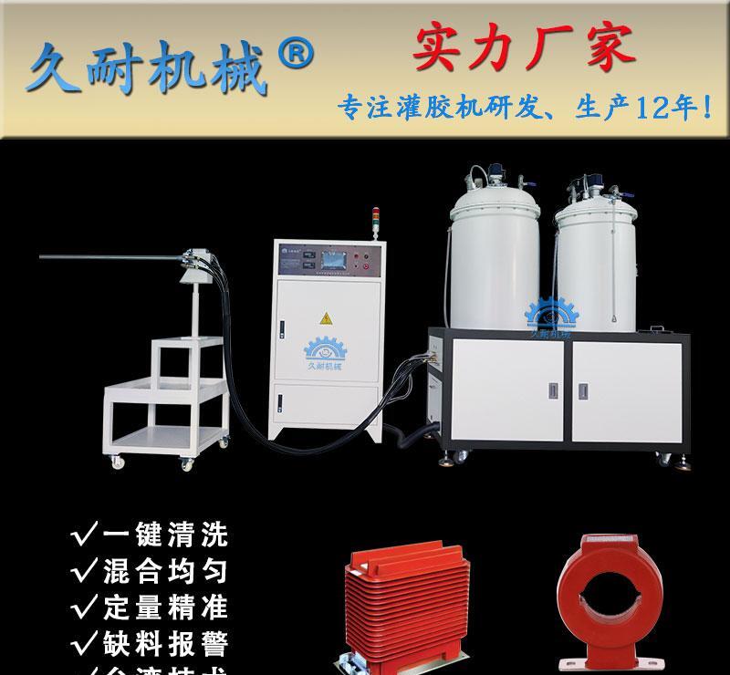 久耐机械定制 低中压互感器环氧树脂聚氨酯真空浇注机 - 2