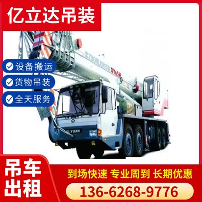 绥化青冈县吊车出租吊车出租信息 铝锭吊装搬运 十年行业经验