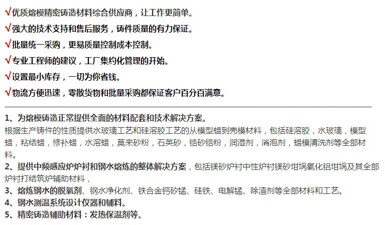 熔模精密铸造 -- 全套水玻璃 全硅溶胶及复合铸造材料和专业技术 - 3